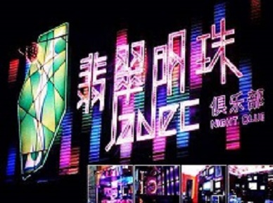 沂源哪里荤的KTV陪酒女漂亮多-翡翠明珠KTV好玩会所体验