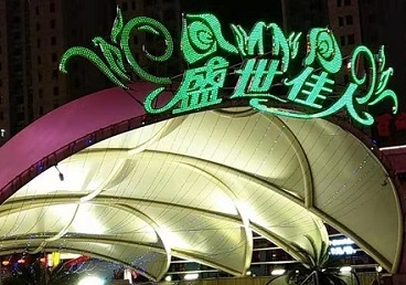 沂源那个真空ktv陪酒玩的开-英皇国际KTV消费价格点评